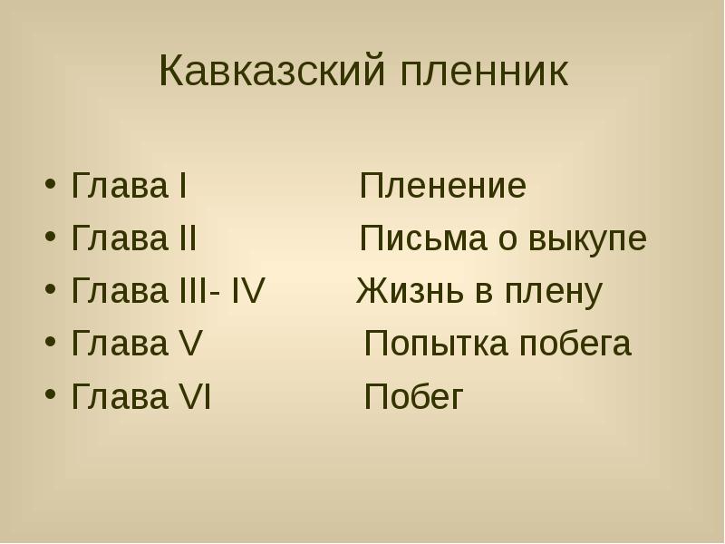 План 6 главы