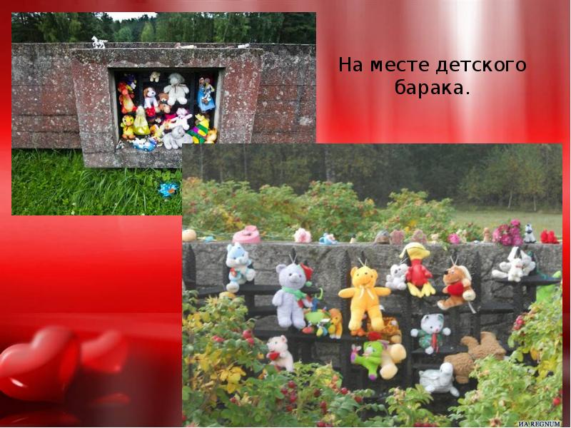 На месте детского барака. На месте детского барака.
