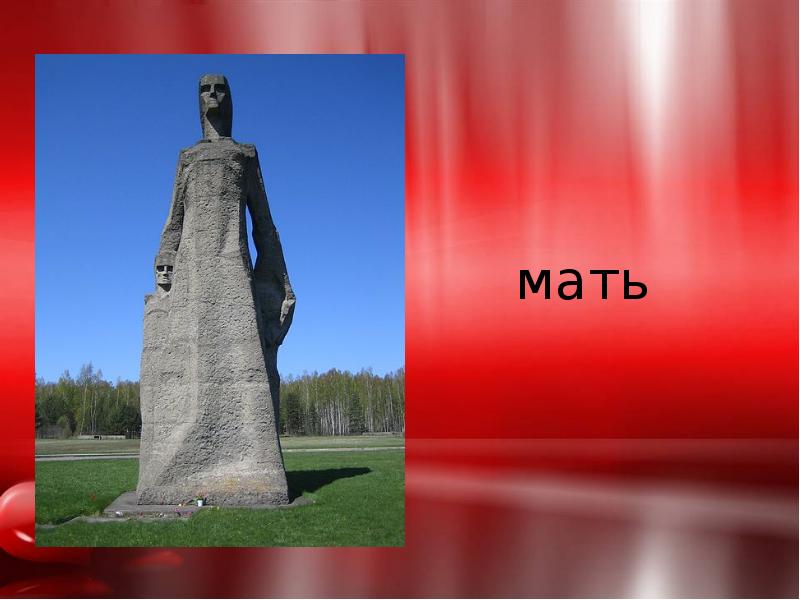 мать мать