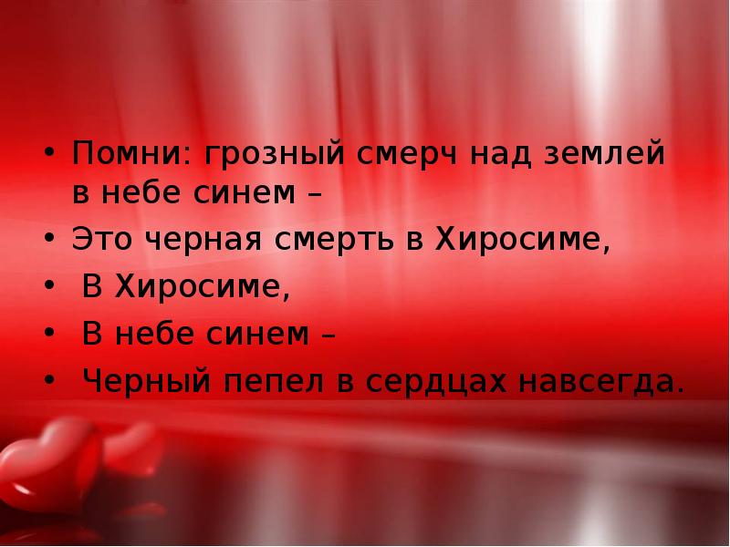 Помни: грозный смерч над землей в небе синем –
Это черная Помни: грозный смерч над землей в небе синем –
Это черная