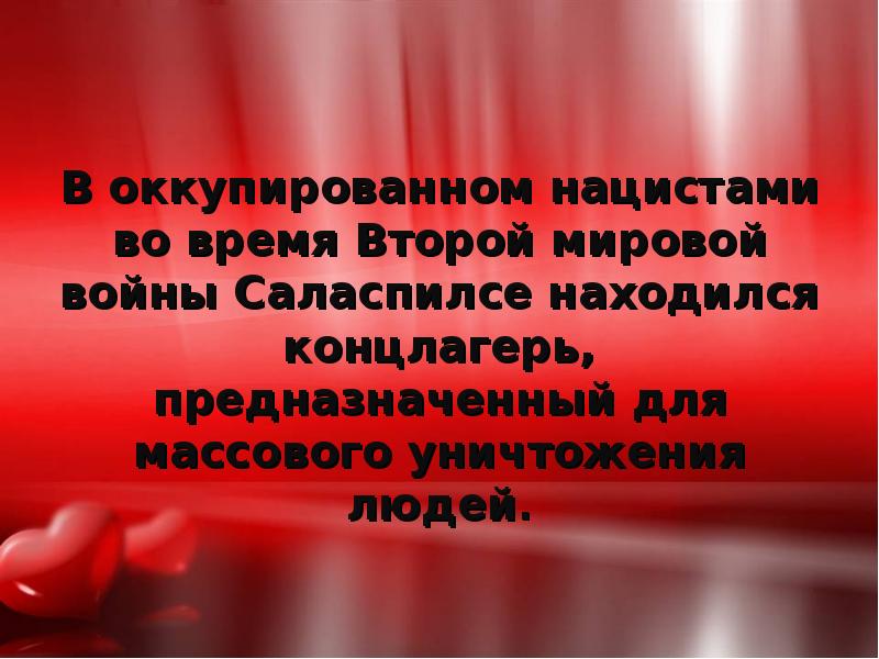 В оккупированном нацистами во время Второй мировой войны Саласпилсе находился концлагерь, В оккупированном нацистами во время Второй мировой войны Саласпилсе находился концлагерь,