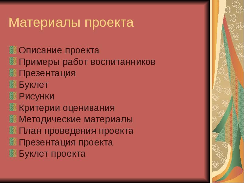 Материал для проекта. Материалы для проекта. План выполнения проекта 10 класс. План содержания проекта настроение. Литературно-творческий проект описание.