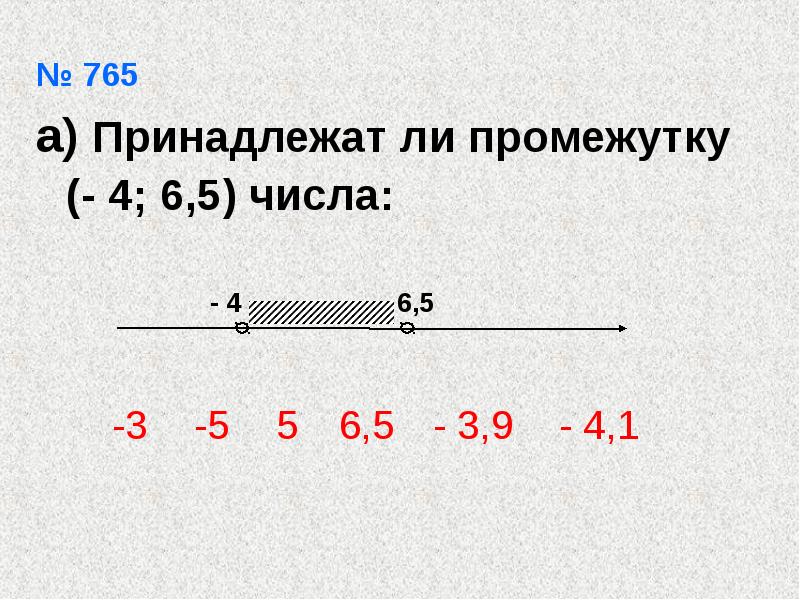 Изобразите на координатной прямой числовой промежуток. Какому числовому промежутку принадлежит число. Какому числовому промежутку принадлежит число. Какому из данных промежутков принадлежит число. Какому числовому промежутку принадлежит число.