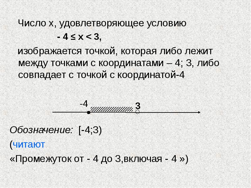 Количество условие. Точка совпадает с точкой. Точка х удовлетворяет условиям принадлежит отрезку bf. Когда число совпадает с числом интервала.