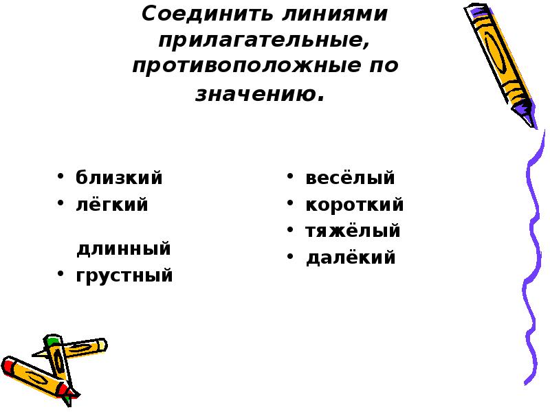 Заменить имена прилагательные противоположными по значению густая каша