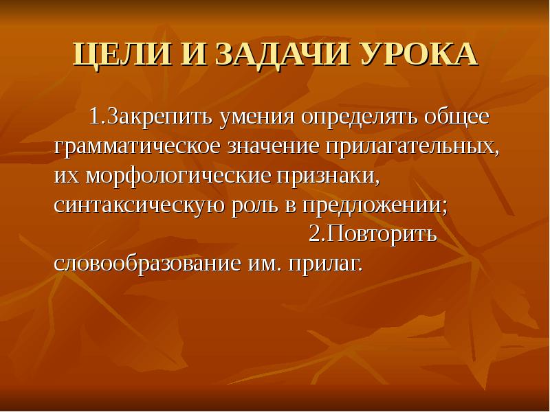 Общее значение прилагательного 5 класс. Общее грамматическое значение прилагательных. прилагательное общее значение. прилагательное общее грамматическое значение. общее грамматическое значение имени прилагательного.