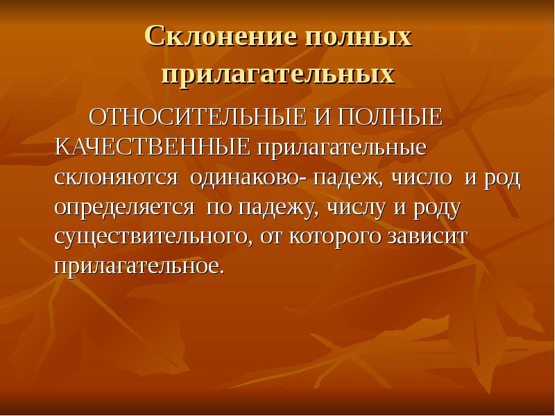 Презентация качественные прилагательные и относительные прилагательные