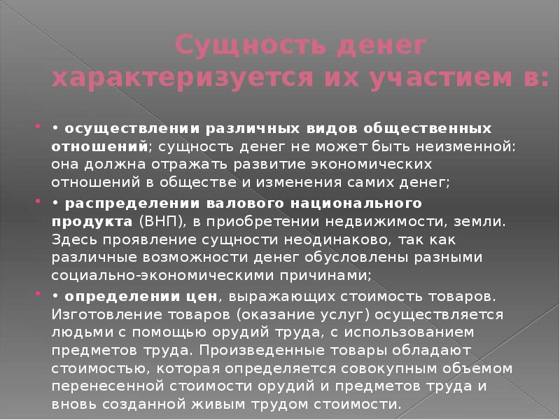 Функции доклад. Раскройте, понятие денег в экономической литературе. Современное определение денег характеризует их как. Сущность денег характеризуется по Абрамовой м.а..