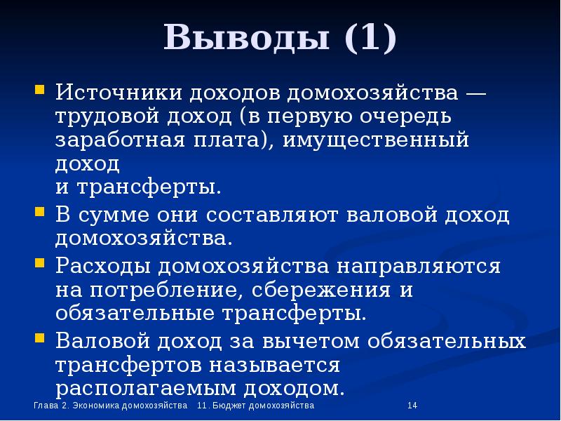 Презентация на тему расходы и доходы домохозяйств