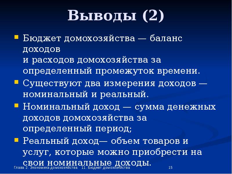 Бюджет домашнего хозяйства презентация