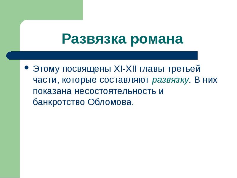 В чем трагедия обломова проект