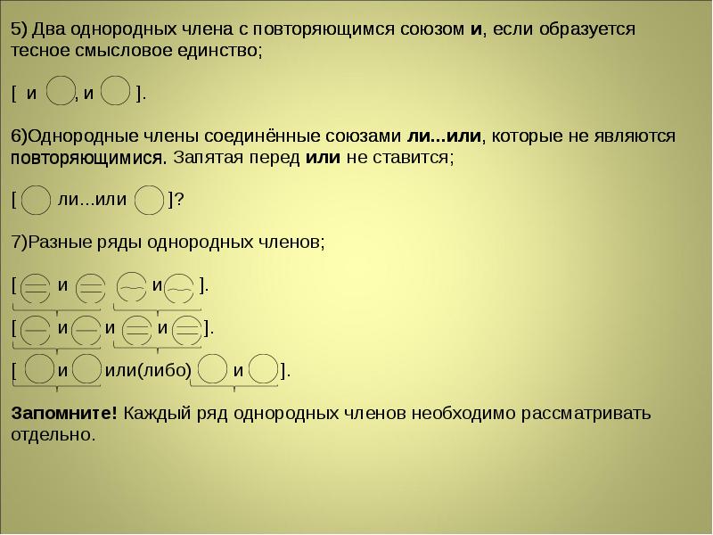 Знаки препинания при однородных членах презентация