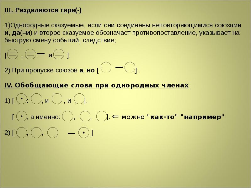 Схема предложения сказуемое. Одногродный сказуемые. Однородные сказуемые с союзом и. Предложение с однородными сказуемыми Соединенными союзом а. Однороднгые сказуемое.