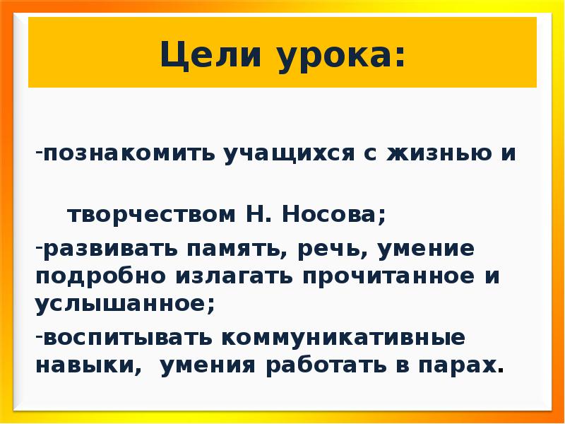 Затейники носов план пересказа