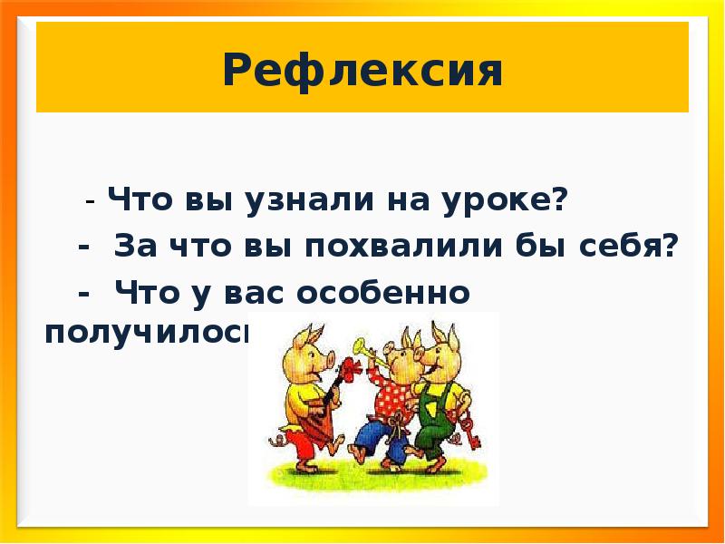 План к рассказу затейники 2 класс литературное чтение