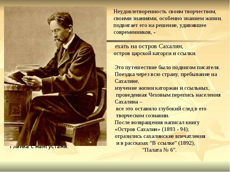 Творчество чехова презентация 10 класс. Чехов жизнь. Презентация на тему а п Чехов.