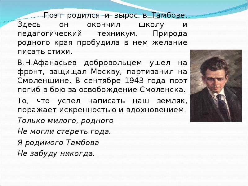 5 поэтов. Поэт родился. Стихи тамбовских поэтов о войне. Поэты рожденные в Тамбове. Писатели Тамбова о природе.