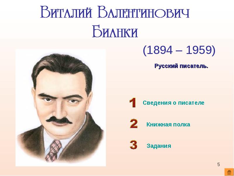 Мышонок пик презентация 3 класс школа россии 1 урок презентация