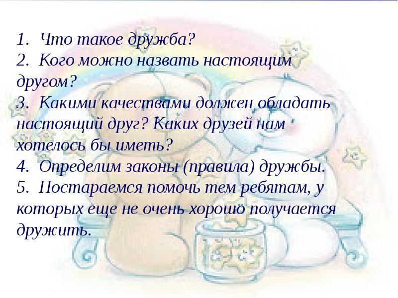 Презентация по орксэ 4 класс мой класс мои друзья