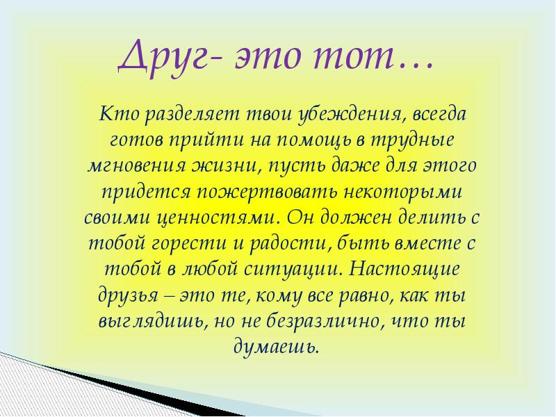 Рассказ о дружбе класс. Рассказ о друге. Рассказ на тему друзья. Доклад про друзей. Сообщение на тему мой друг.