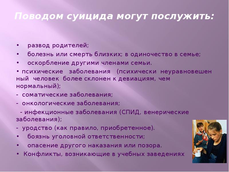 Родителей болезни. Суицид и психические расстройства. Нарушение психики суицид. Суицид и расстройство личности. Психологически неуравновешенный человек.