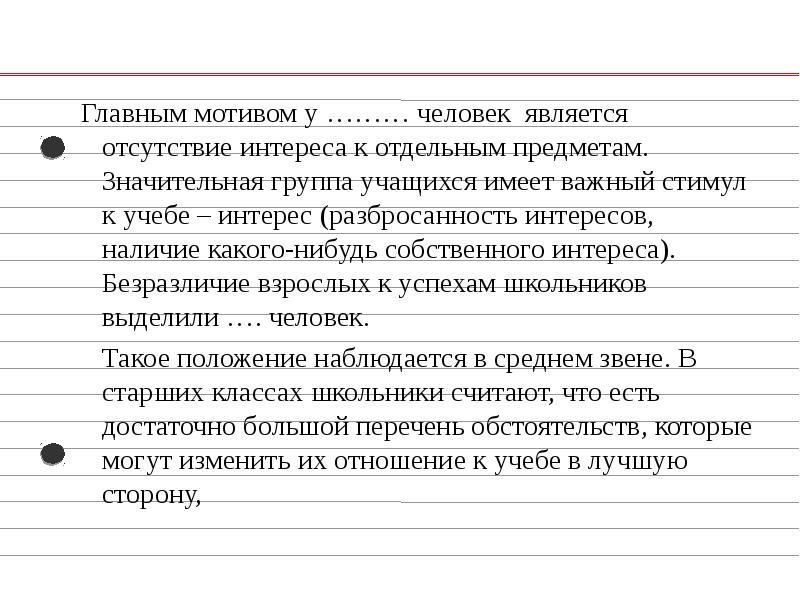 Отношение к учебе какое может быть. Отсутствие интереса к учебе. родительское собрание в 7 классе презентация мотивация к учебе. отсутствие интереса у народа.