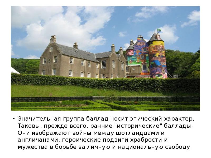 М. Шотландские баллады книга фото. Английской шотландские народные баллады сообщение. Народные баллады. Английской шотландские народные баллады сообщение.