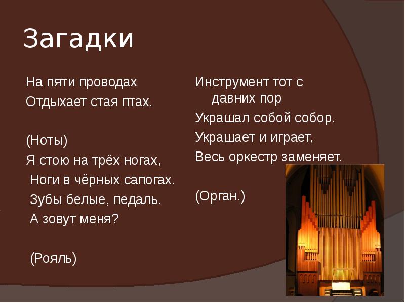 На пяти проводах отдыхает пять птах. Загадка на пяти проводах отдыхает. Загадки про Ноты. Загадка стая птах. На пяти проводах отдыхает стая птах.