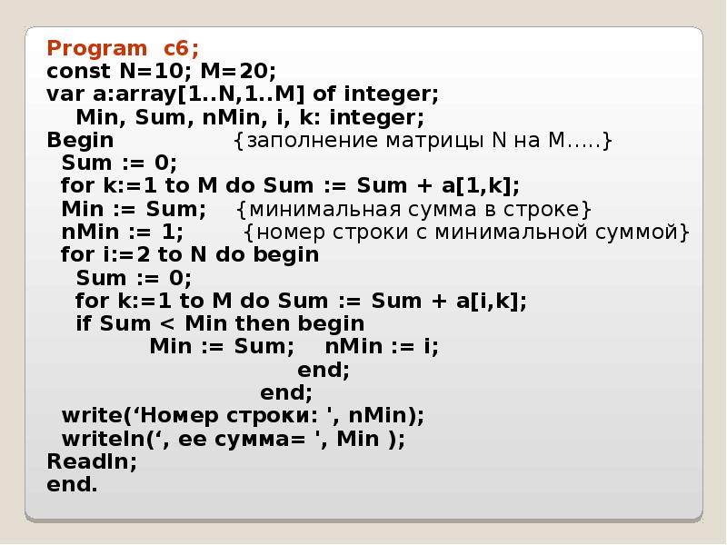 Program n 8 8 класс. Const n 10 var a array 1.n of integer. Var a array 1 n of integer. Var a: array[1..10,1..10] of integer. Array [1...10] of integer and real.