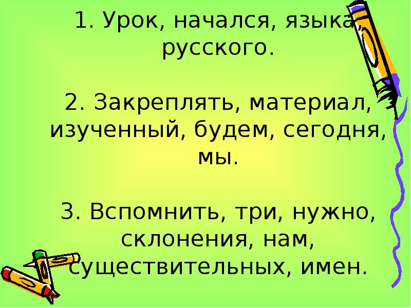 Отзыв урока русского языка склонение имен существительных 3 класс.