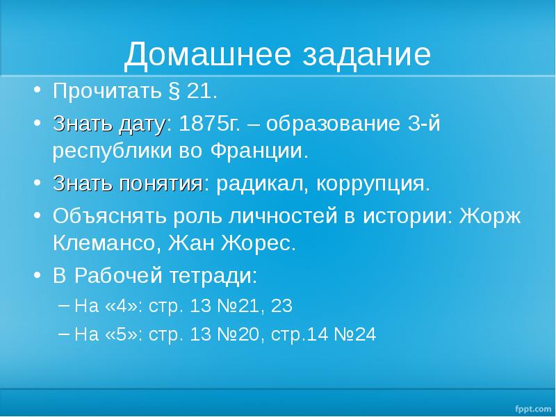 Третья республика во франции презентация 8 класс