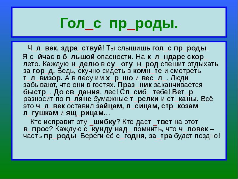 Н роду. Словарные слова на тему природа. Природа словарное слово. Словарные природные слова. Словарные слова 5 класс природа.