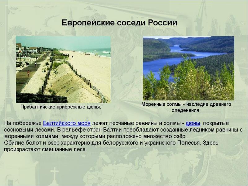 Соседи европейской россии. Моренные холмы на карте России.