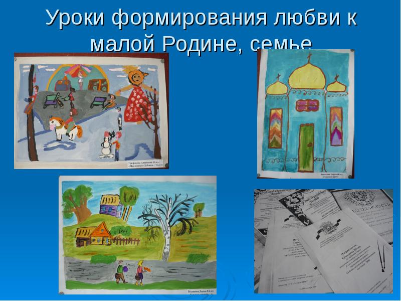 любовь к своей малой родине. любовь к родине начинается с любви к матери. любовь к малой родине семье. афоризмы о любви к родине. любовь к малой родине.