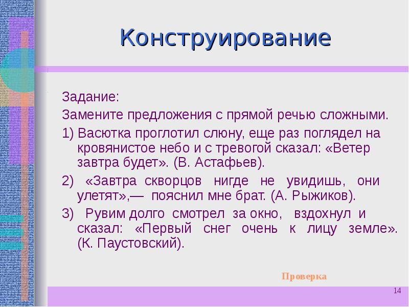 Какая речь сложная. Сложное предложение с прямой речью. Сложная речь. Сложная речь примеры. Сложная и простая речь.