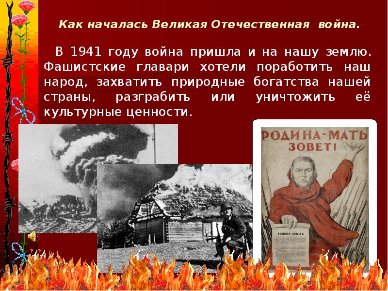 Презентация начало войны 1941 для начальной школы