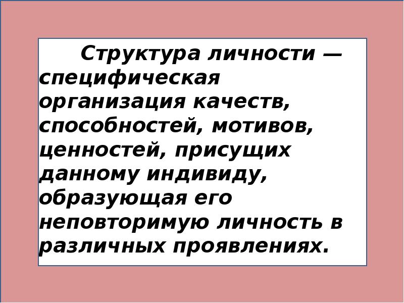 Презентация на тему индивид индивидуальность личность