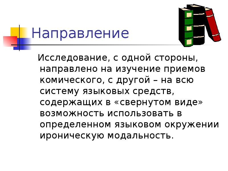 Приемы комического в литературе презентация