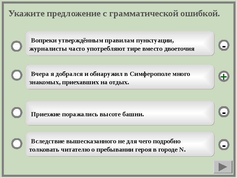 Найдите грамматическую ошибку вопреки представлению о том. Культура речи. Пунктуация. Пунктуация как показатель речевой культуры.