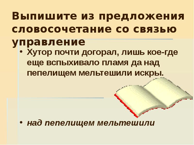 Словосочетание со словом гуманистический. Искра словосочетание. Словосочетание со словом Искра. Хутор предложении. Искра Искра словосочетание.