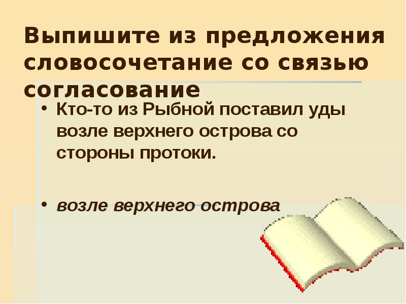 Предложение со словосочетанием глубокий пруд. Предложение со словосочетанием глубокий пруд. Предложения со связью управление. Выпишите из предложения словосочетания. Предложение со словосочетанием календарь.