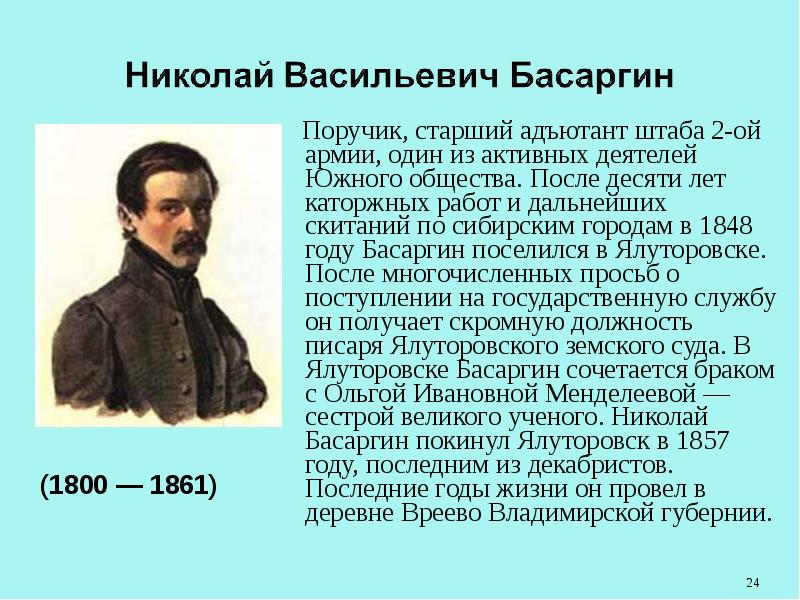 Декабристы в сибири презентация