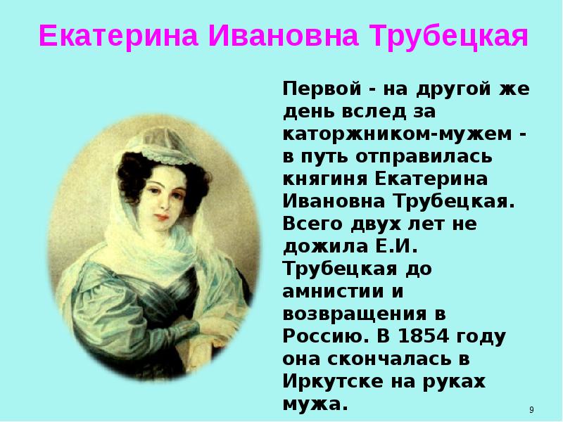 Княгиня трубецкая таблица снов