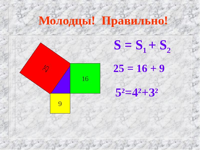 25 правильно