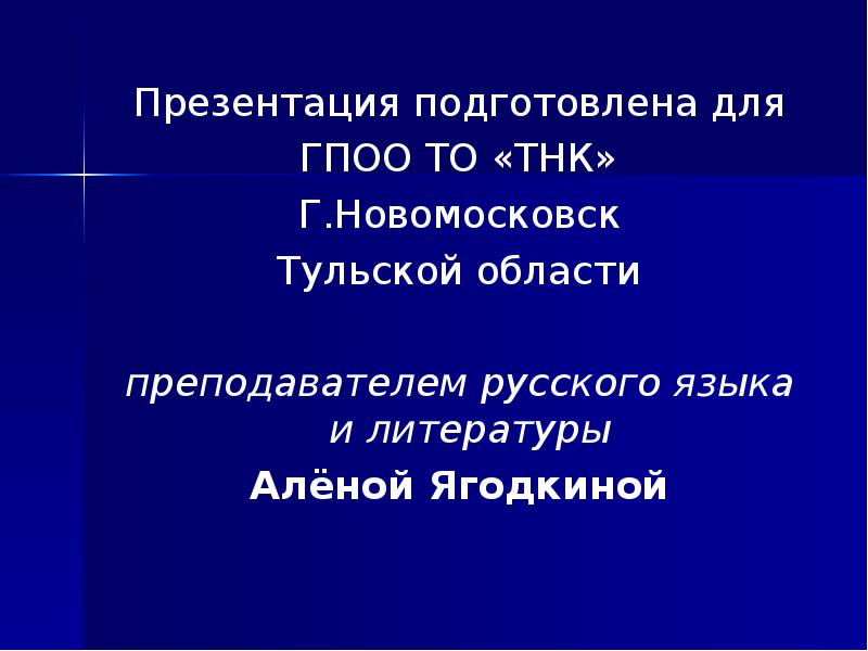 Сочинение Вовы Ягодкина В Научном Стиле