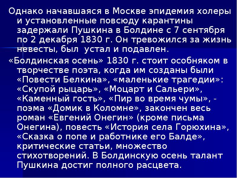 Однако начинаться. Эпидемия холеры Пушкин. Стих Пушкина про эпидемию холеры. Стихи Пушкина про эпидемию. Пушкин стихотворение об эпидемии.