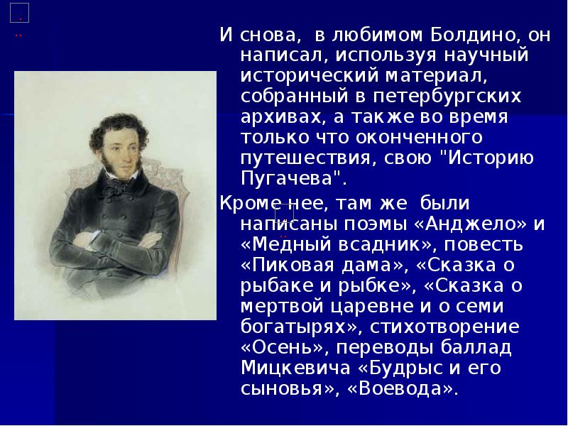 Честь в произведениях пушкина. Пушкин жизненный путь. Жизненный путь Пушкина кратко. Жизненный и творческий путь Пушкина кратко. Пушкин в Болдино кратко.