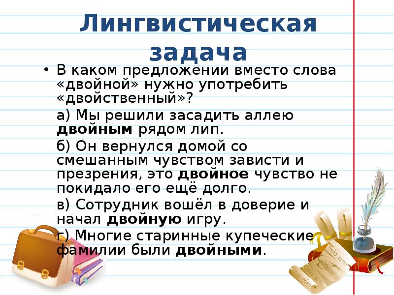 Предложение текст задания. Лингвистические задачи. Задачи по лингвистике. Лингвистические задачи по русскому языку с ответами. Лингвистические задачи по русскому языку с ответами 5 класс.