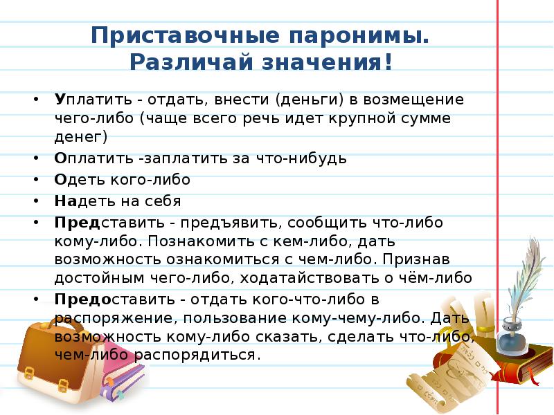 Уплачивает означает