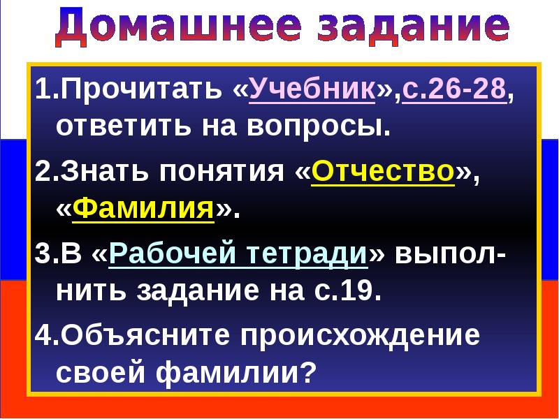 Задача фамилия. Что такое отчество и фамилия презентация. Происхождение отчества Романович. Сообщение об отчестве. Фамилия р**т.